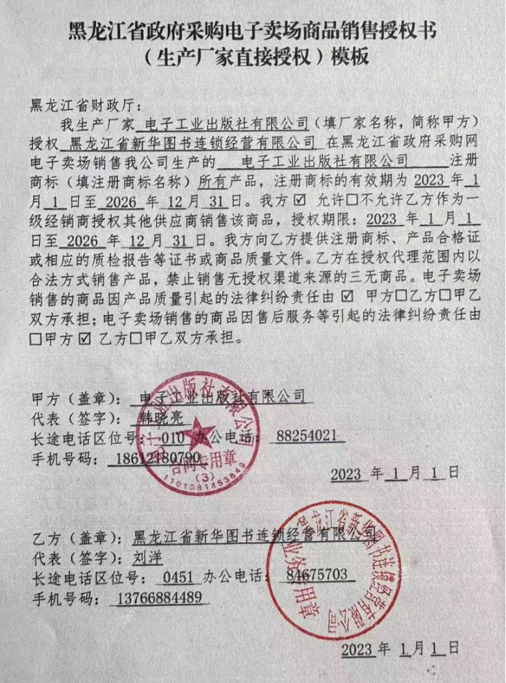 电子工业出版社 厂家授权.png