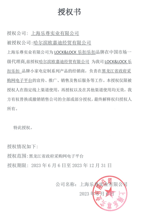 乐扣乐扣 经销商授权.png