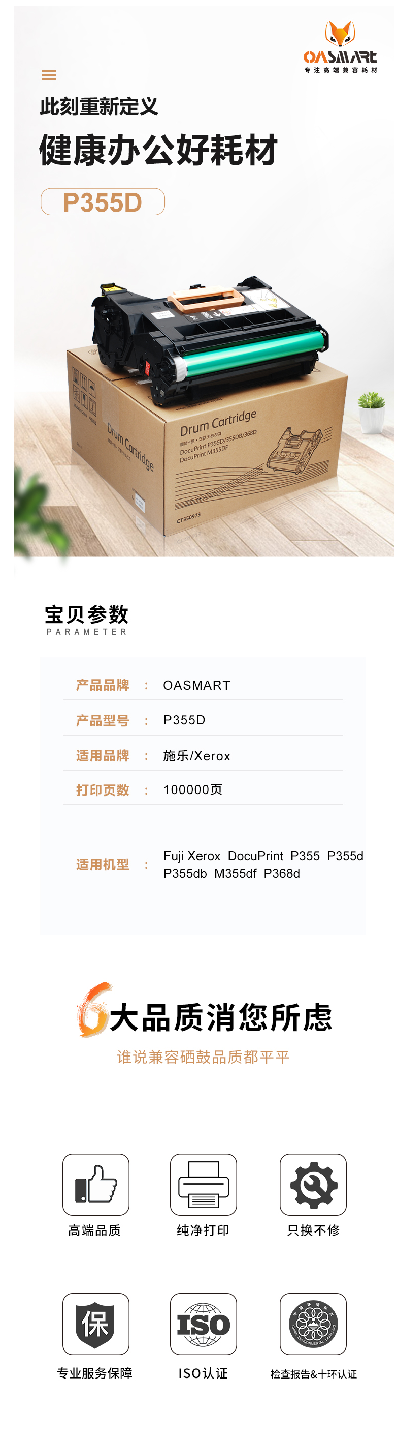 FireShot Capture 164 - 【OASMARTP355D】OASMART（欧司特）P355D硒鼓 适用_ - https___item.jd.com_100015877918.html.png