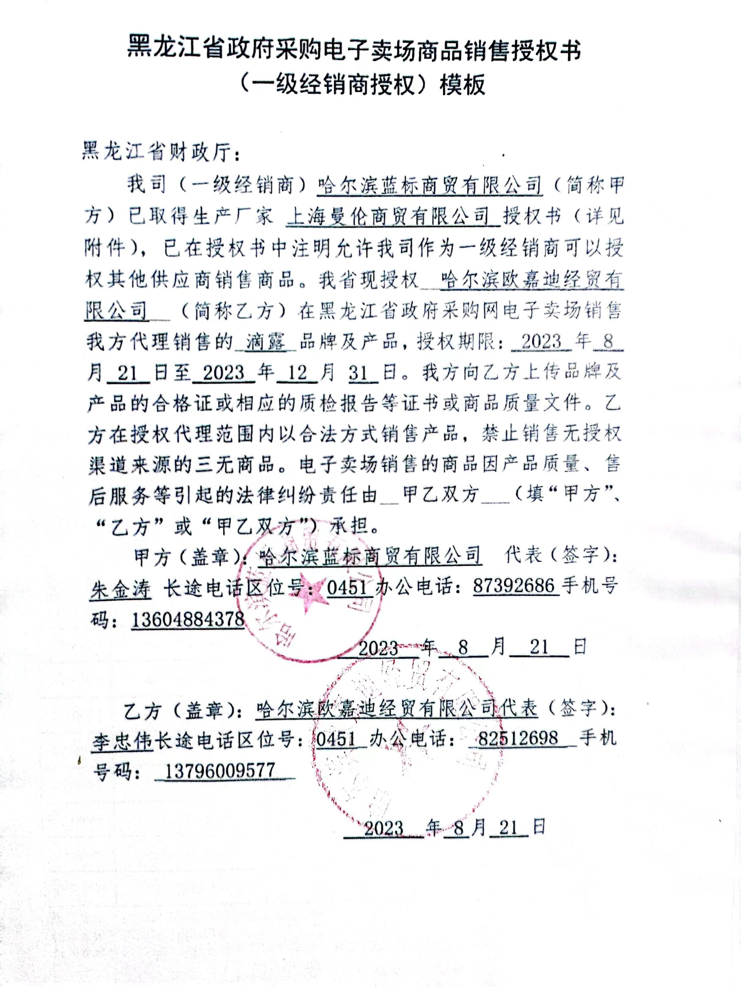 滴露经销商授权.jpg