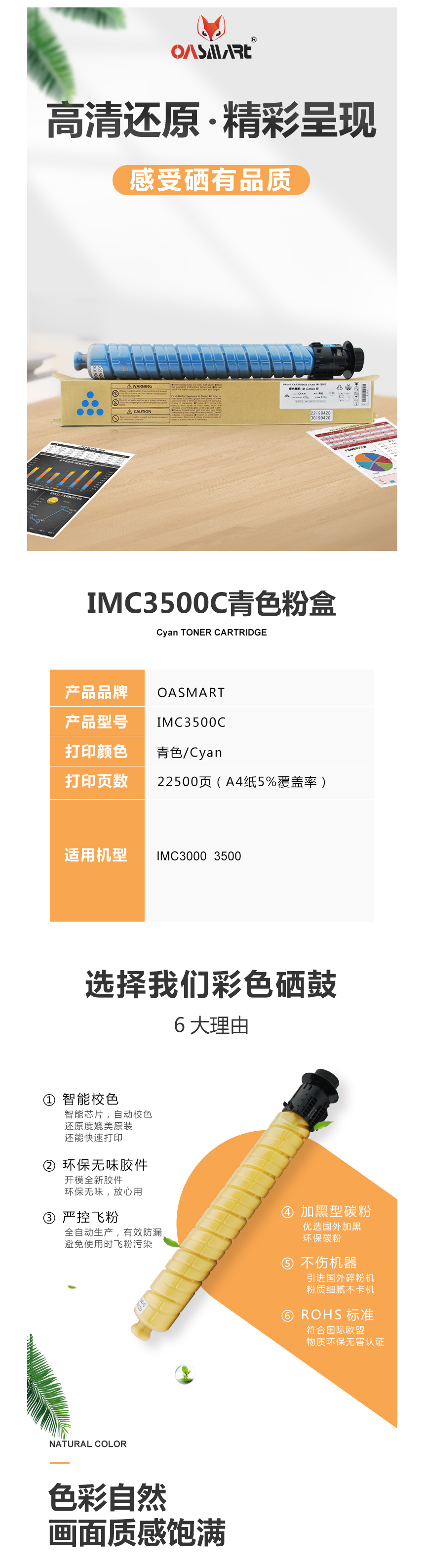 FireShot Capture 487 - 【OASMARTIM C3500C】OASMART（欧司特） IM C3_ - https___item.jd.com_100018191904.html.png