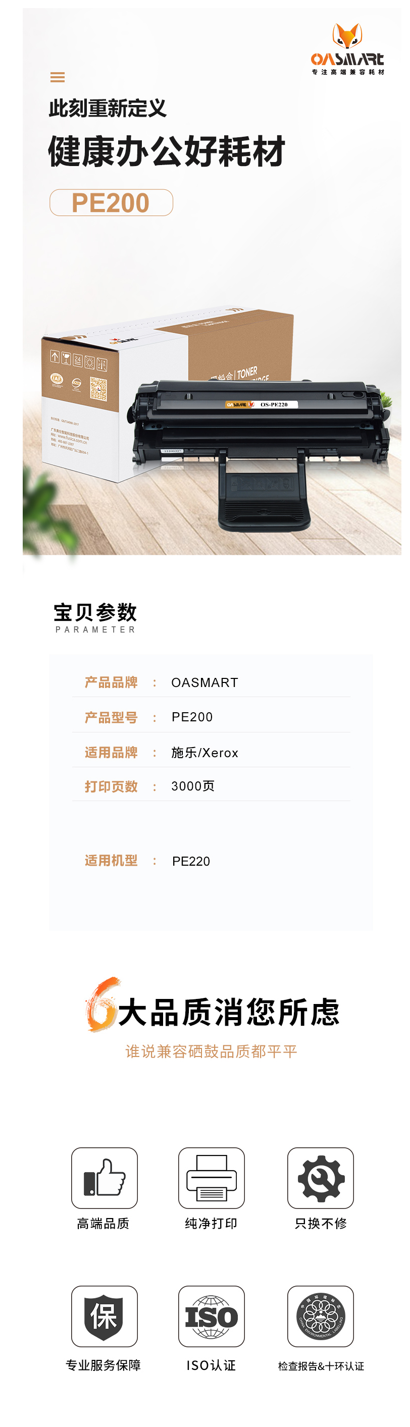 FireShot Capture 397 - 【OASMARTPE220】OASMART（欧司特）PE220黑色硒鼓 _ - https___item.jd.com_100007988957.html.png