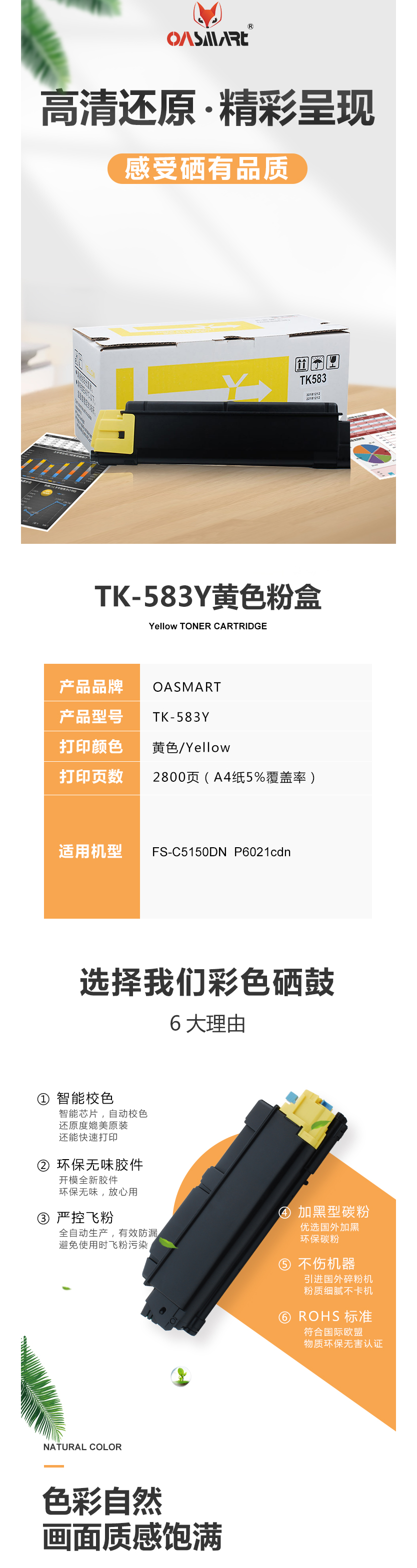 FireShot Capture 477 - 【OASMARTTK-583Y】OASMART（欧司特）TK-583Y _ - https___item.jd.com_100009293685.html.png