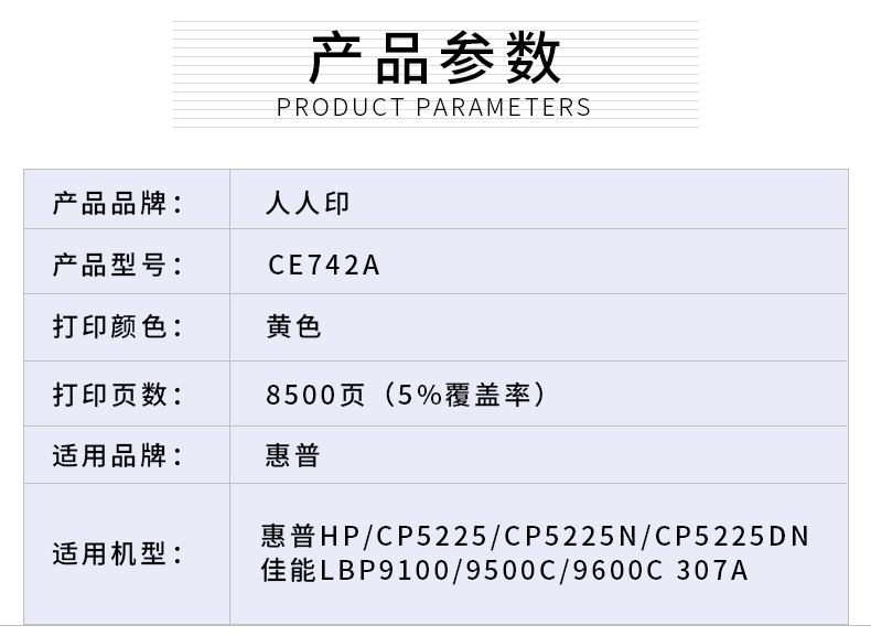 CE742A详情页_02.jpg