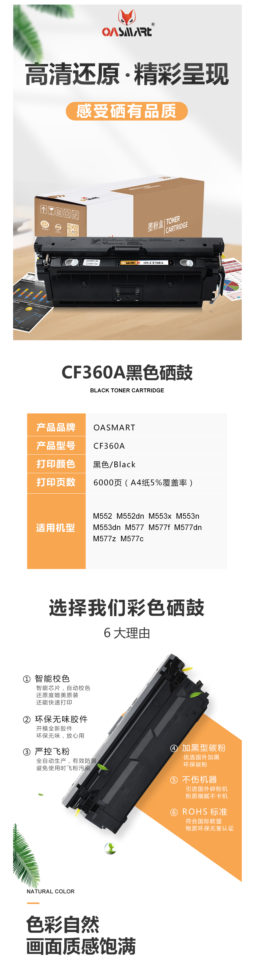 FireShot Capture 484 - 【OASMARTCF360A】OASMART（欧司特）CF360A黑色硒_ - https___item.jd.com_100016361084.html.png