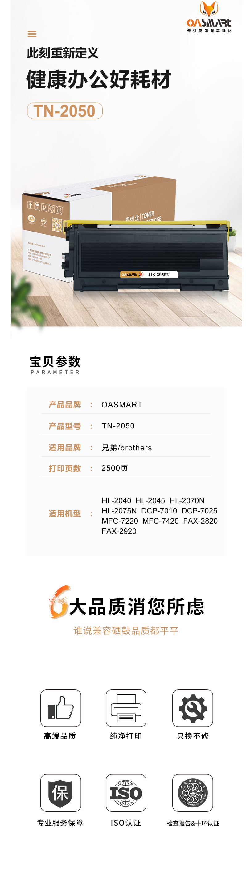 FireShot Capture 378 - 【OASMARTTN-2050】OASMART（欧司特）TN-2050墨_ - https___item.jd.com_100008025079.html.png