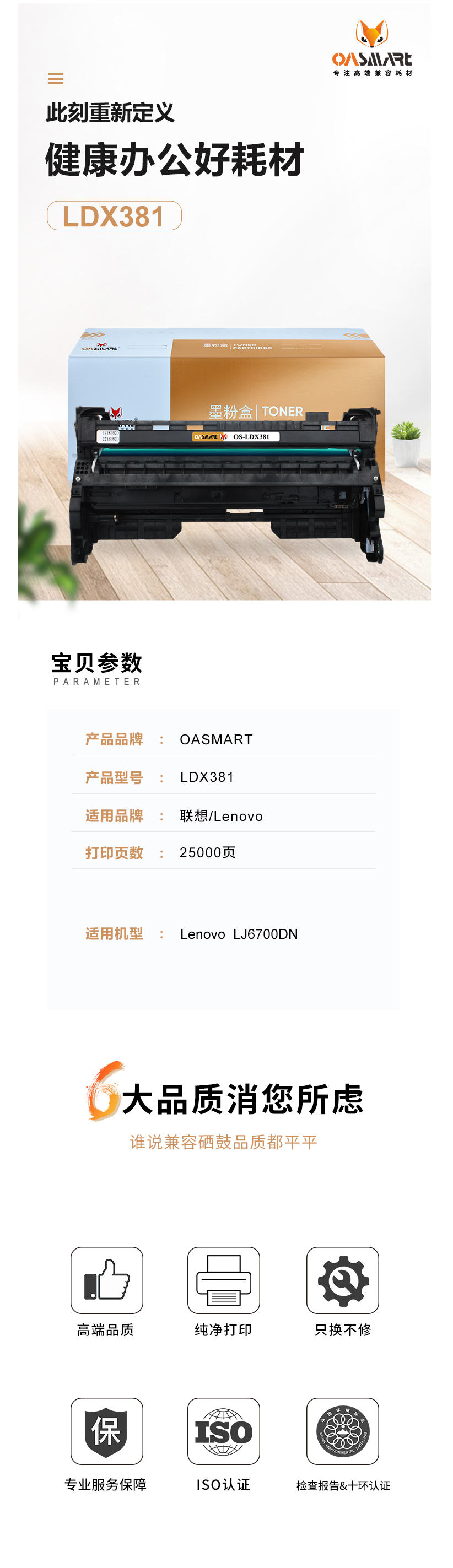 FireShot Capture 231 - 【OASMARTLDX381】OASMART（欧司特）LJ6700DN硒_ - https___item.jd.com_100016168408.html.png