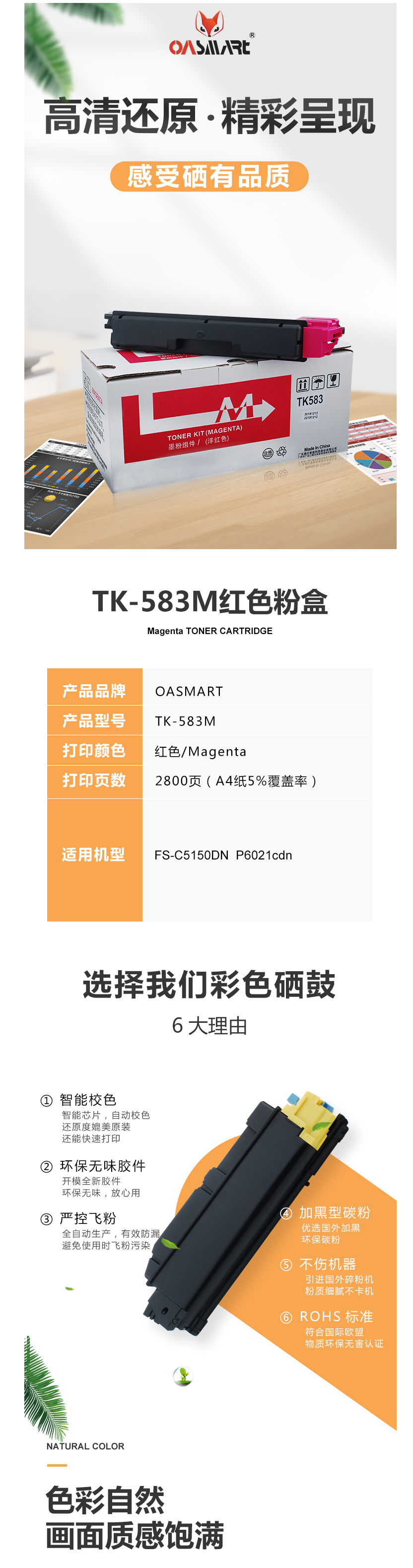 FireShot Capture 542 - 【OASMARTTK-583M】OASMART（欧司特）TK-583M _ - https___item.jd.com_100016360248.html.png