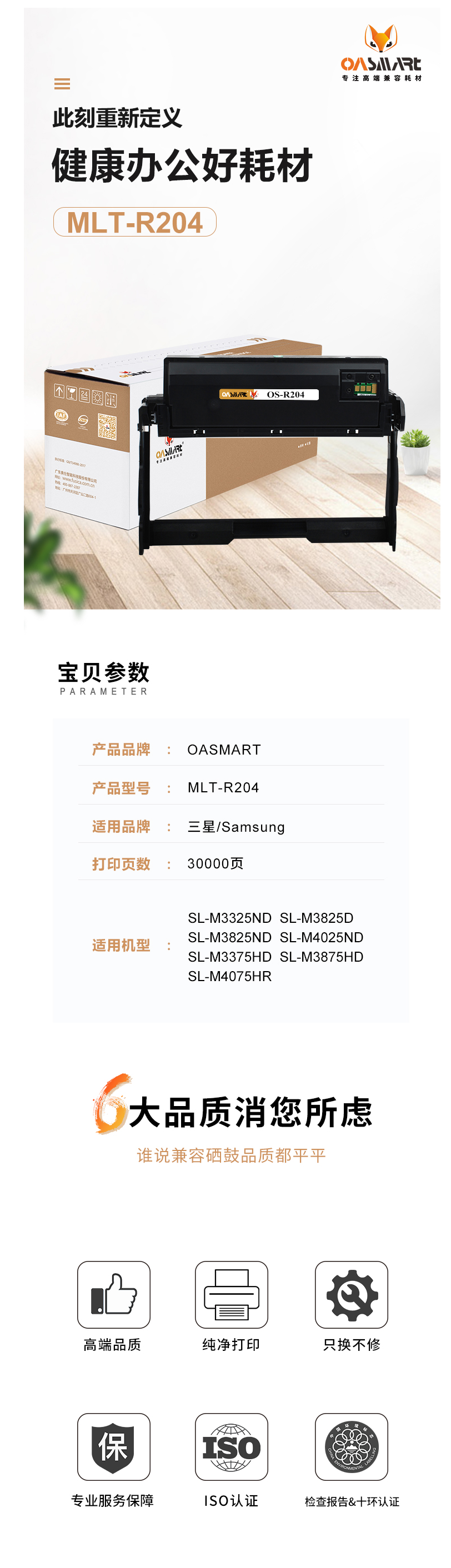 FireShot Capture 384 - 【欧司特MLT-R204】OASMART（欧司特）MLT-R204 硒鼓_ - https___item.jd.com_100009172203.html.png