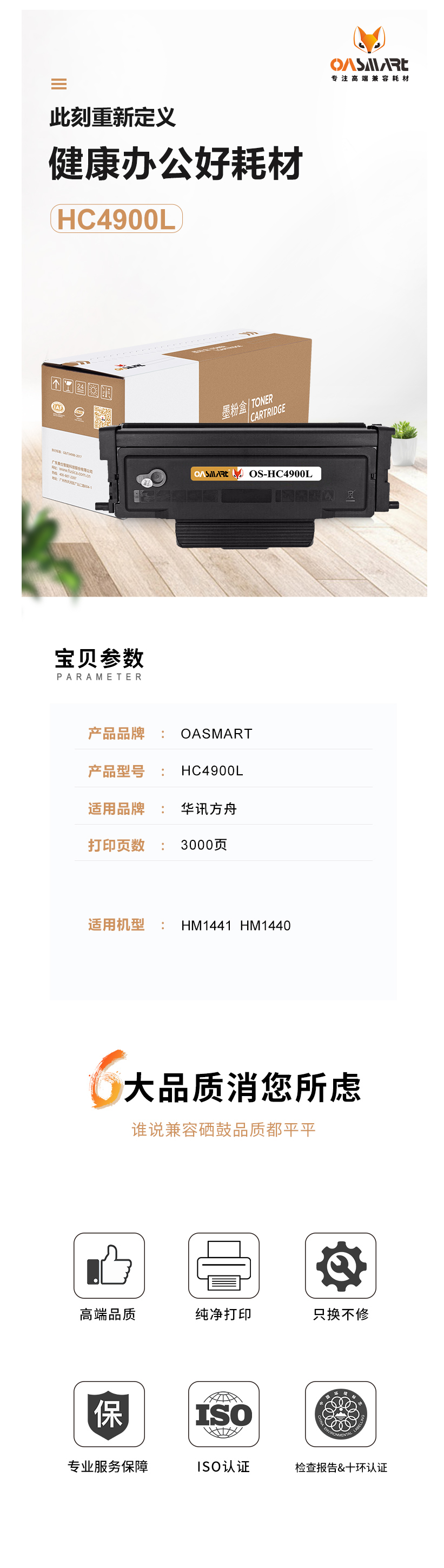 FireShot Capture 628 - 【OASMARTHC4900L】OASMART（欧司特）HC4900L大_ - https___item.jd.com_100020629738.html.png