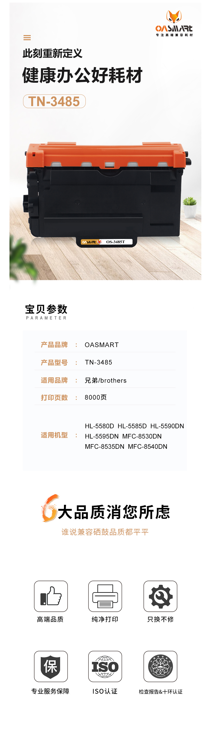 FireShot Capture 269 - 【OASMARTTN-3485】OASMART（欧司特）TN-3485 _ - https___item.jd.com_100014451322.html.png