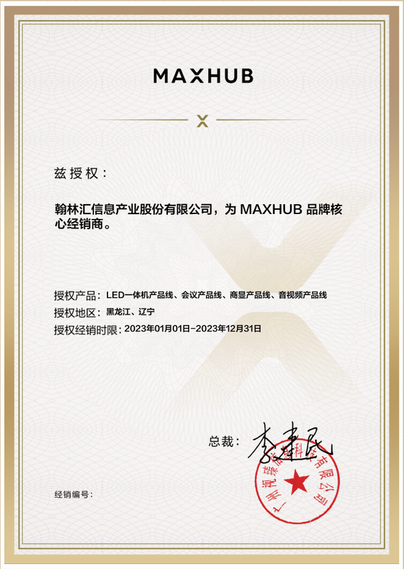 翰林 MAXHUB.png