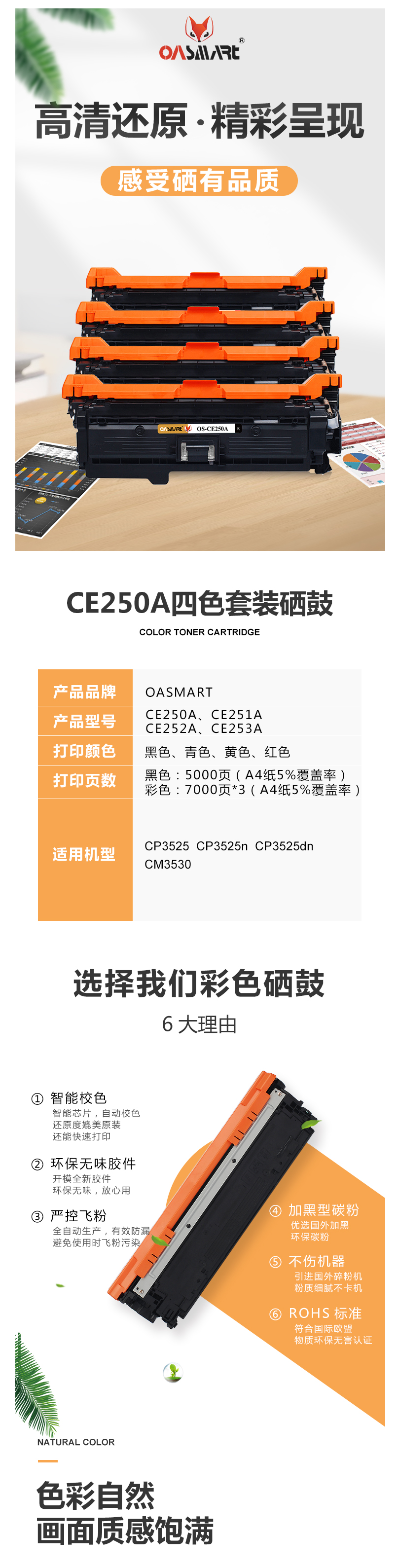 FireShot Capture 618 - 【OASMARTCE250A（四色套装）】OASMART（欧司特） CE_ - https___item.jd.com_100018235012.html.png