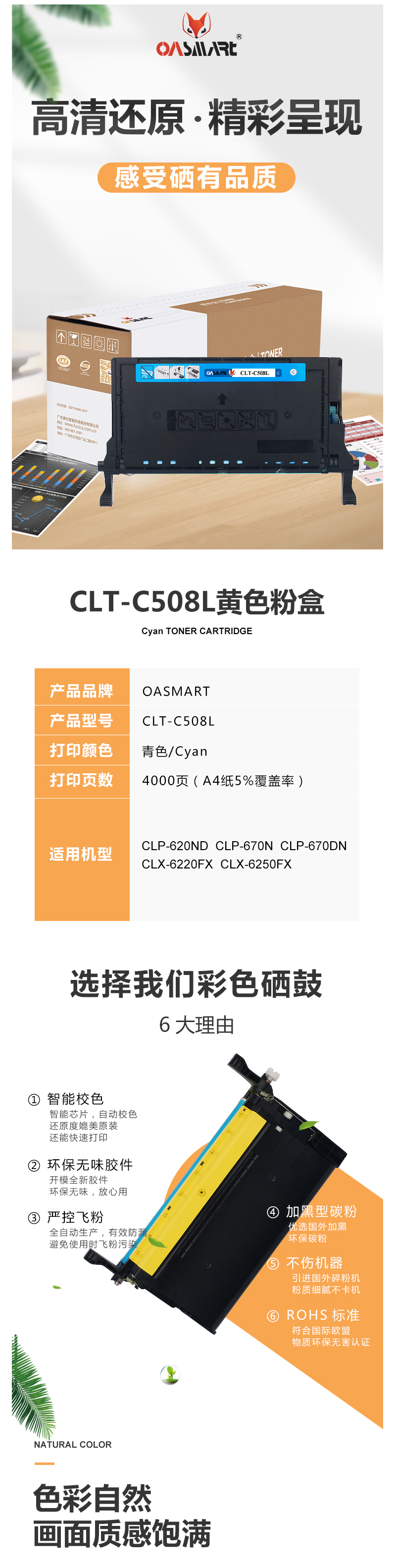 FireShot Capture 599 - 【OASMARTCLT-C508L】OASMART（欧司特） CLT-C_ - https___item.jd.com_100020630050.html.png