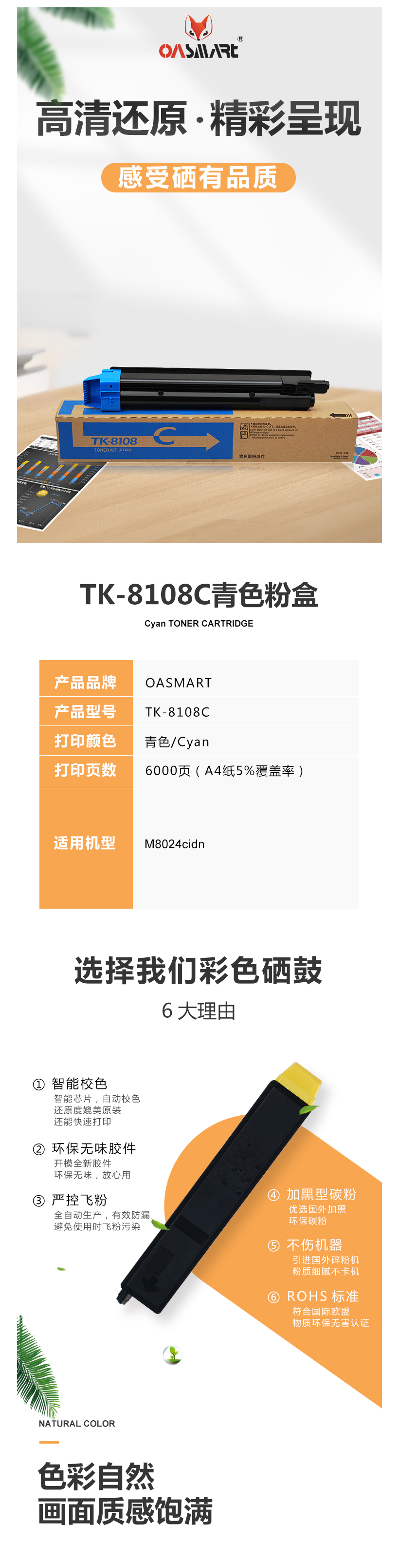 FireShot Capture 402 - 【OASMARTTK-8108C】OASMART（欧司特）TK-8108_ - https___item.jd.com_100009293607.html.png