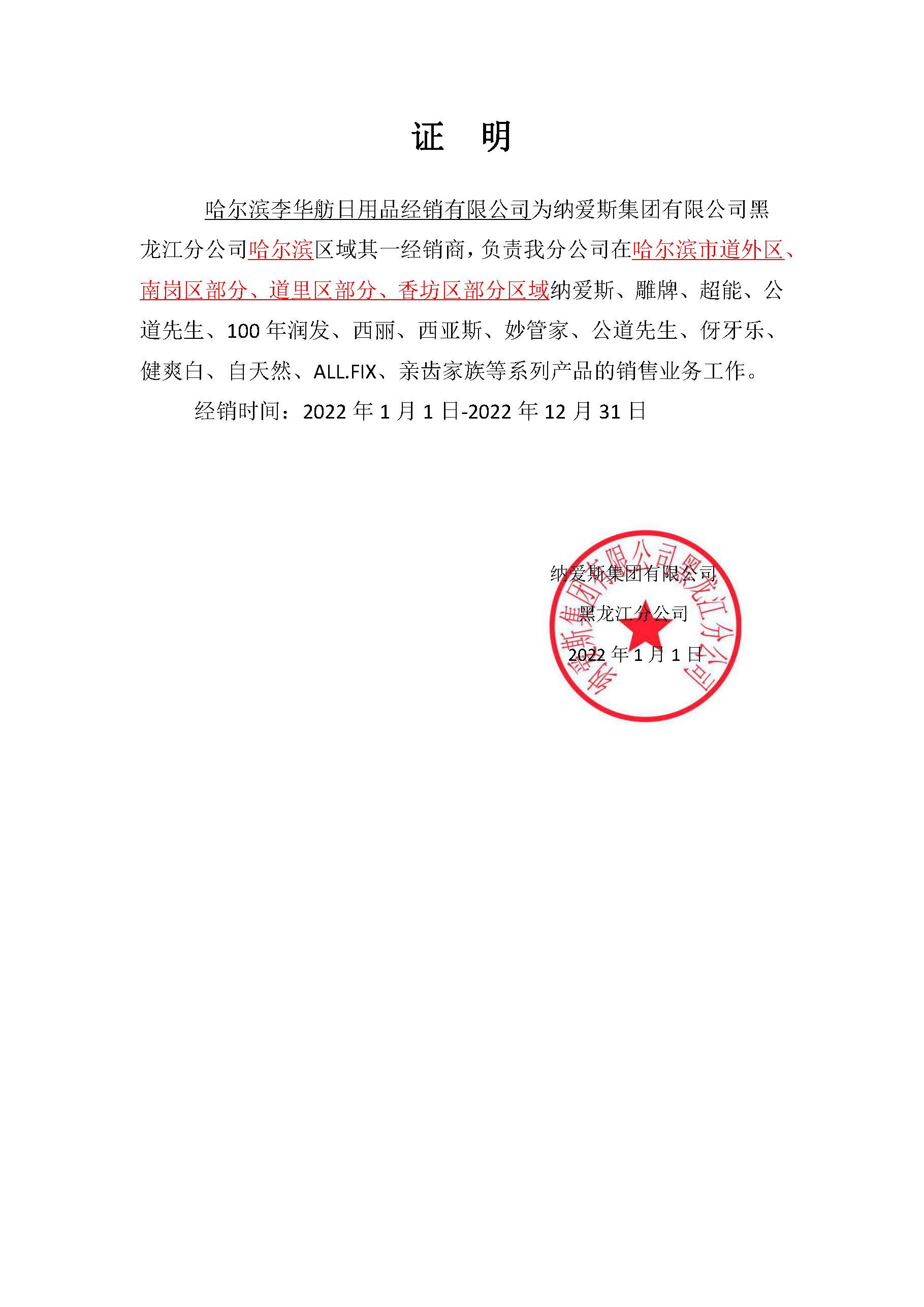 李华舫 纳爱斯 雕牌 超能 公道先生 100年润发.jpg