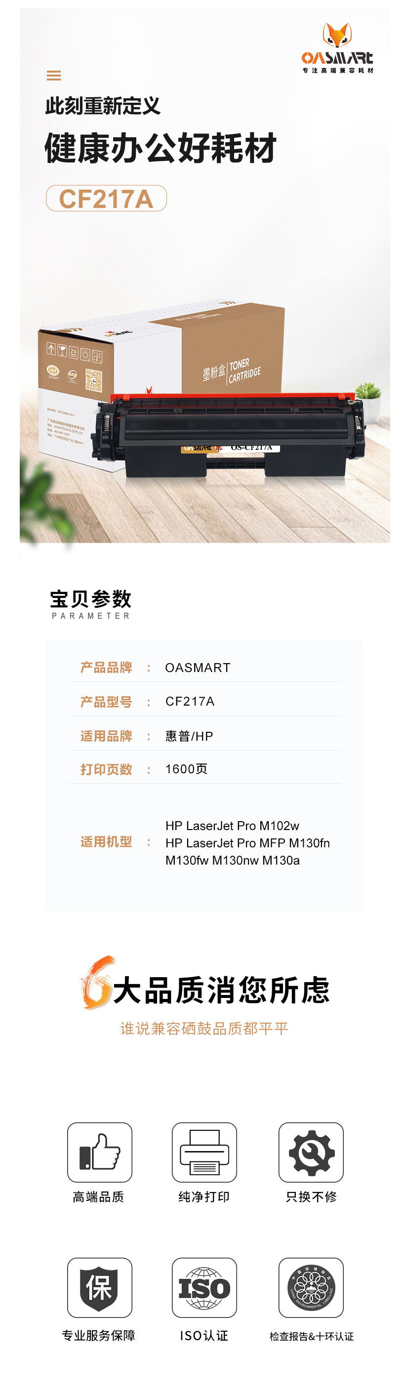 FireShot Capture 489 - 【OASMARTCF217A】OASMART（欧司特） CF217A 黑_ - https___item.jd.com_100018235026.html.png