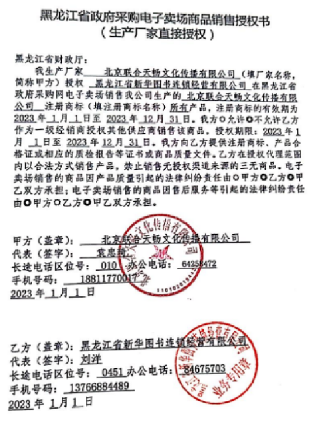 北京联合天畅文化传播有限公司 厂家授权.png