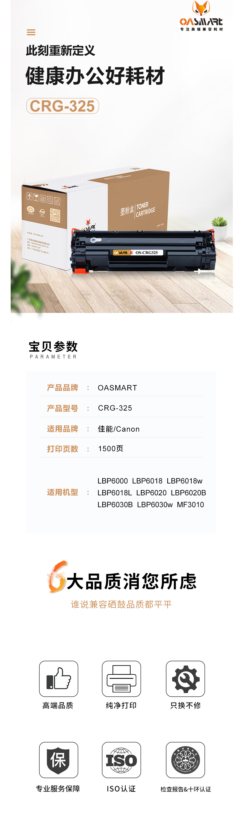 FireShot Capture 373 - 【OASMARTCRG-325】OASMART（欧司特）CRG-325 _ - https___item.jd.com_100007988785.html.png