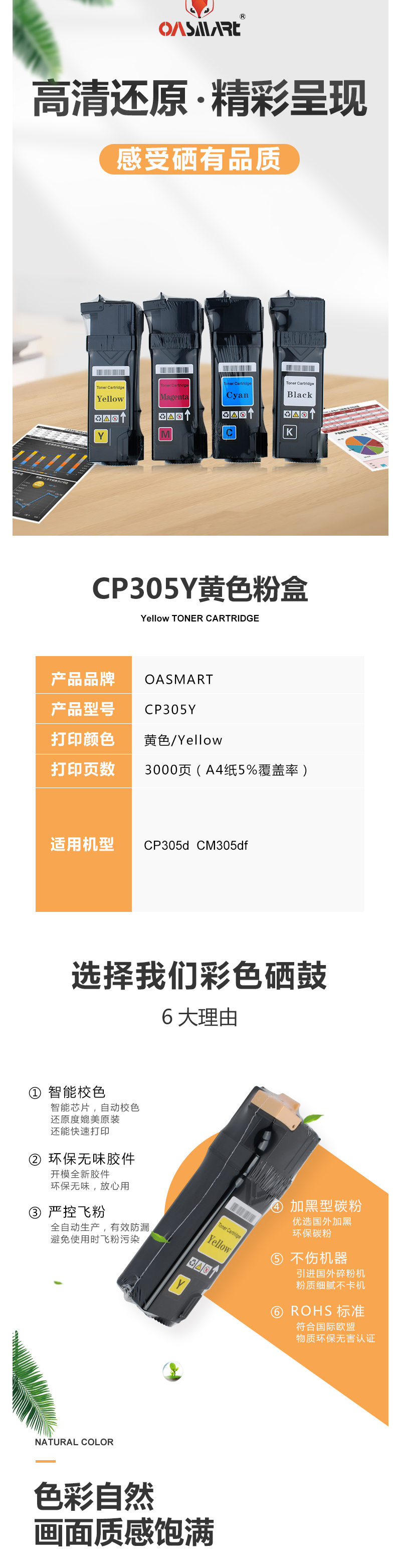 FireShot Capture 481 - 【OASMARTCP305Y】OASMART（欧司特）CP305 Y 黄_ - https___item.jd.com_100016360100.html.png