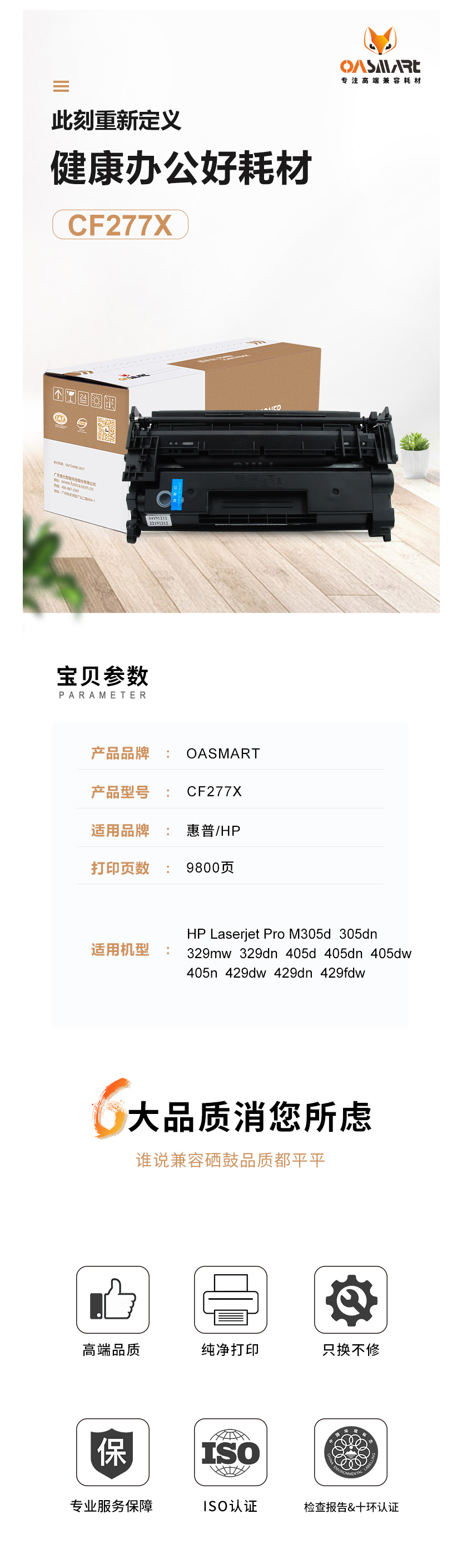 FireShot Capture 258 - 【OASMARTCF277X不带芯片】OASMART（欧司特）CF277_ - https___item.jd.com_100011092127.html.png