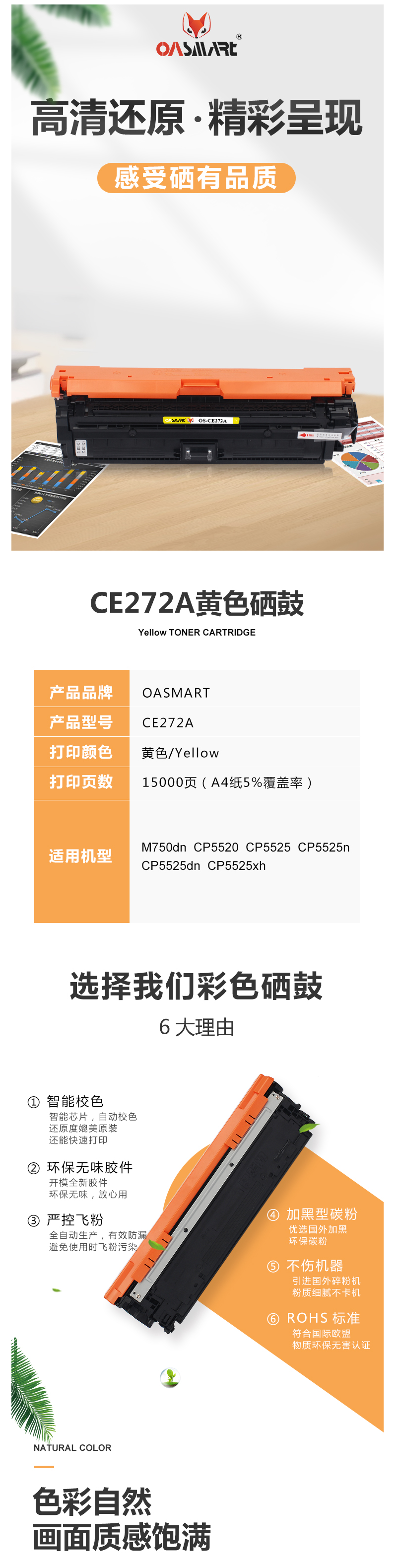 FireShot Capture 326 - 【OASMARTCE272A】OASMART（欧司特）CE272A黄色硒_ - https___item.jd.com_100016361090.html.png