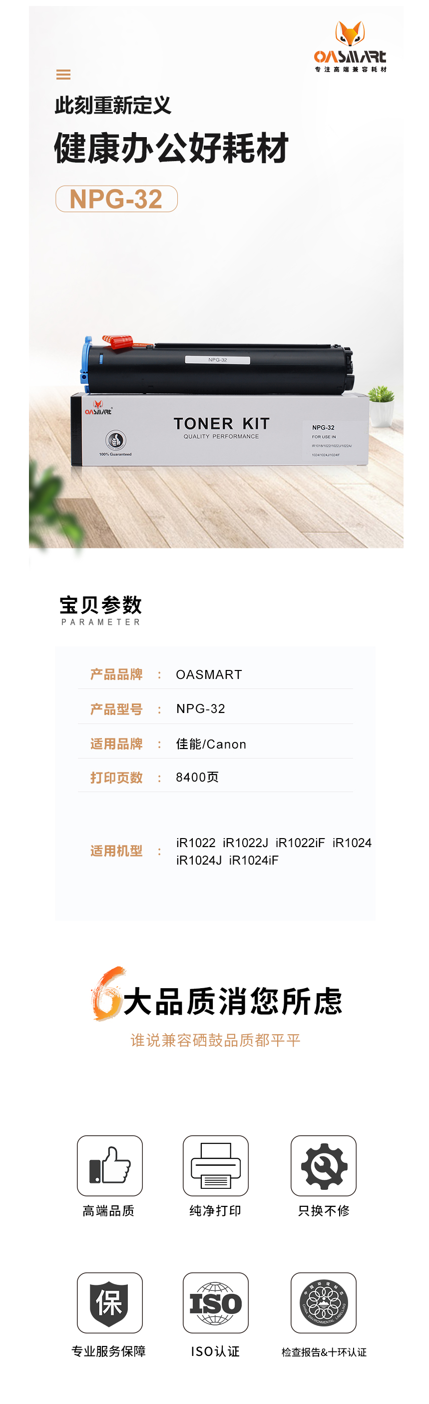 FireShot Capture 511 - 【欧司特NPG-32】OASMART（欧司特）NPG-32 黑色墨粉盒 _ - https___item.jd.com_100016177550.html.png