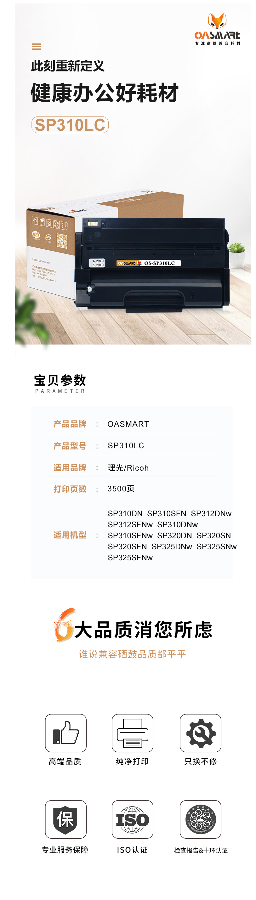 FireShot Capture 513 - 【欧司特SP310LC】OASMART（欧司特）SP310C_SP311_ - https___item.jd.com_100016257110.html.png