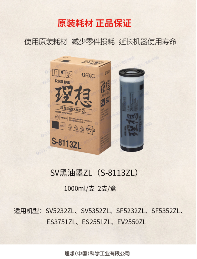 FireShot Capture 64 - 【理想SV黑油墨ZL（S-8113ZL）适用于：SV租赁机型 一盒装 每盒_ - https___item.jd.com_100006375931.html.png