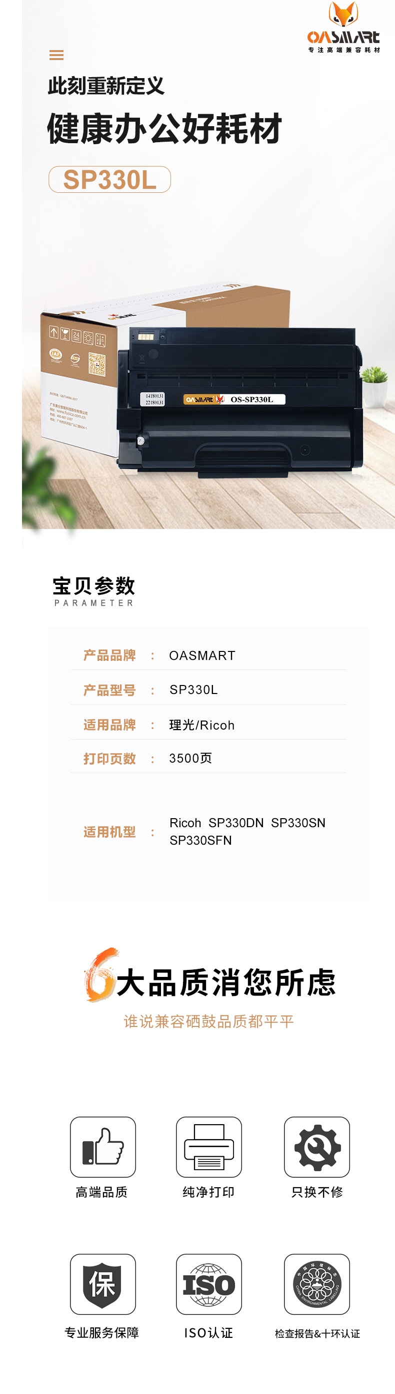 FireShot Capture 386 - 【欧司特SP330L】OASMART（欧司特）SP330L硒鼓 适用理光_ - https___item.jd.com_100009172579.html.png