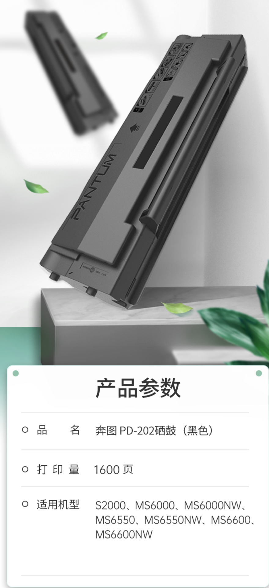 FireShot Capture 336 - 原装奔图PD-202硒鼓S2000 MS6000NW MS6550N_ - https___item.jd.com_10026731615989.html.png