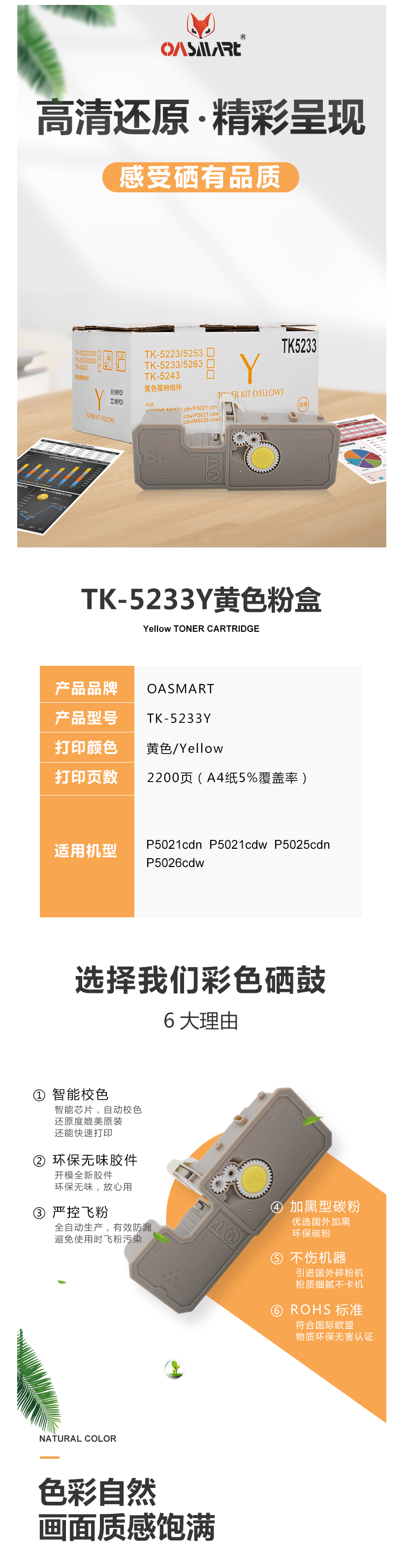 FireShot Capture 515 - 【OASMARTTK-5233Y】OASMART（欧司特）TK-5233_ - https___item.jd.com_100016360014.html.png