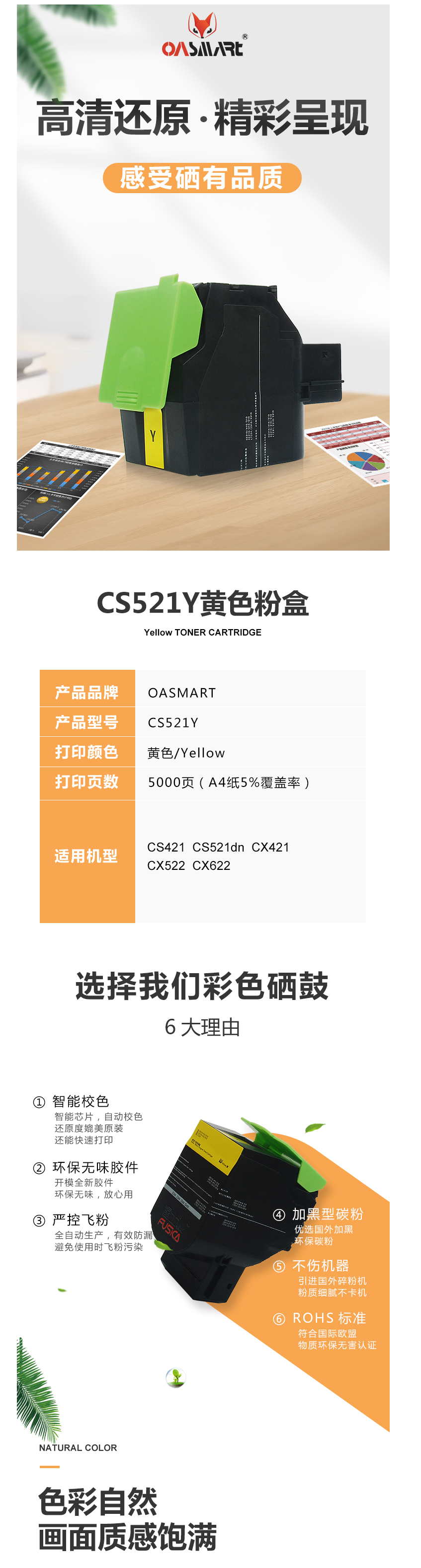 FireShot Capture 240 - 【OASMARTCS521Y】OASMART（欧司特）CS521Y 黄色_ - https___item.jd.com_100011092163.html.png