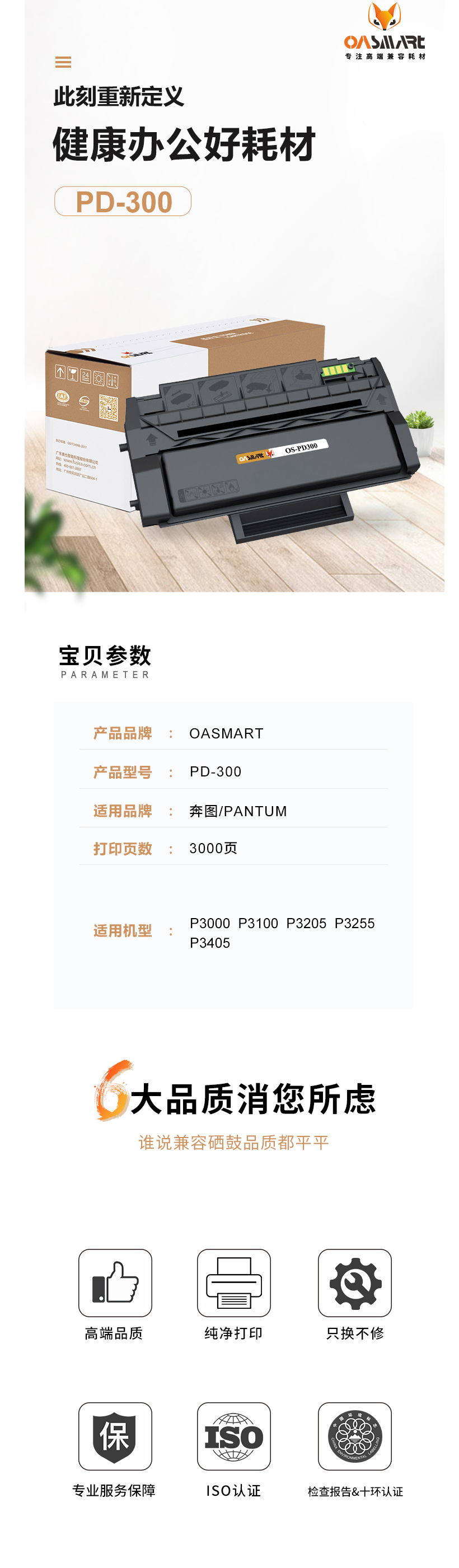 FireShot Capture 494 - 【OASMARTPD-300】OASMART（欧司特）PD-300 黑色_ - https___item.jd.com_100020629716.html.png