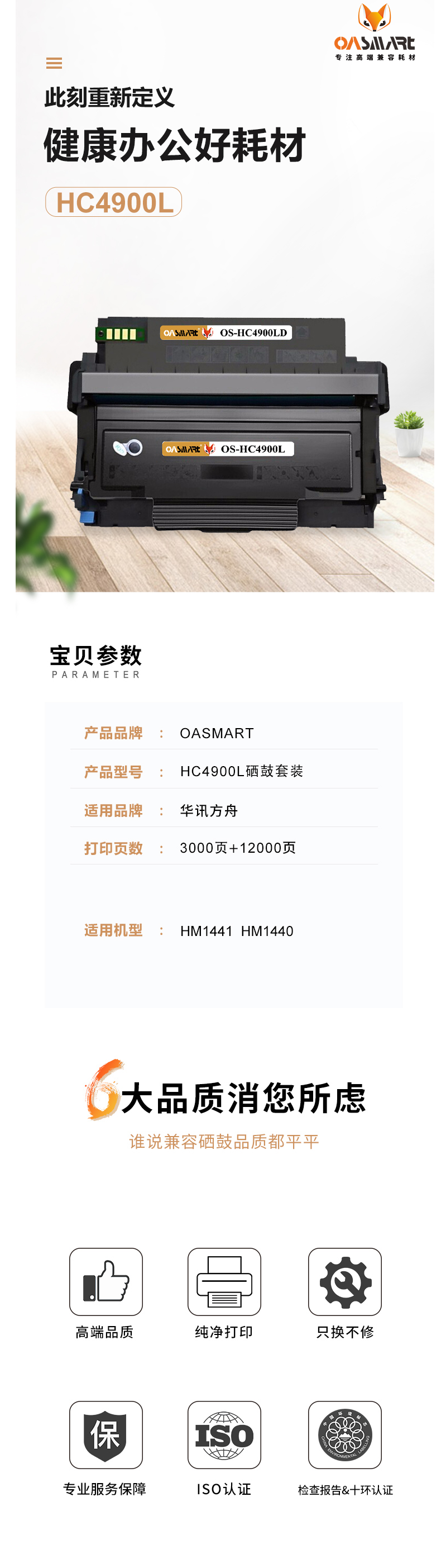 FireShot Capture 355 - 【OASMARTHC4900L_HC4900LD(套装）】OASMART_ - https___item.jd.com_100020629814.html.png