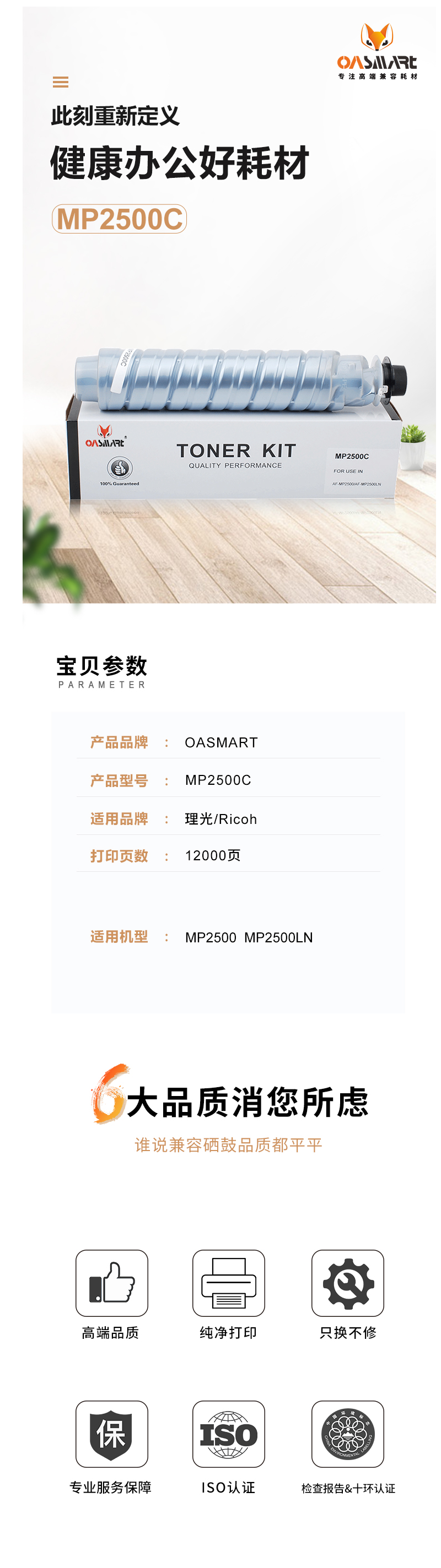 FireShot Capture 415 - 【欧司特MP2500C】OASMART（欧司特）MP2500C 墨粉盒 _ - https___item.jd.com_100009153337.html.png