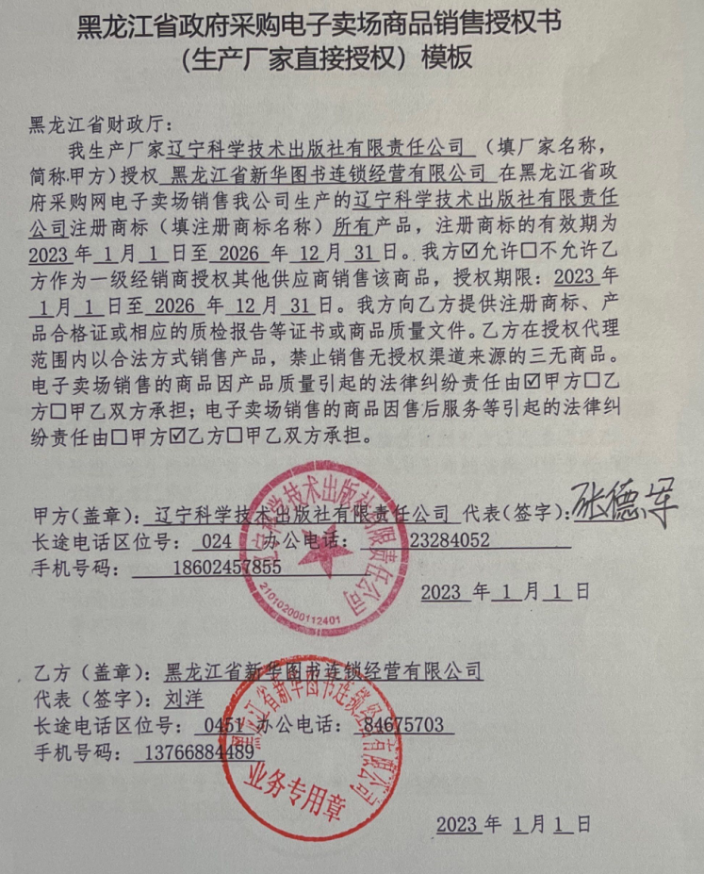 辽宁科学技术出版社 厂家授权.png