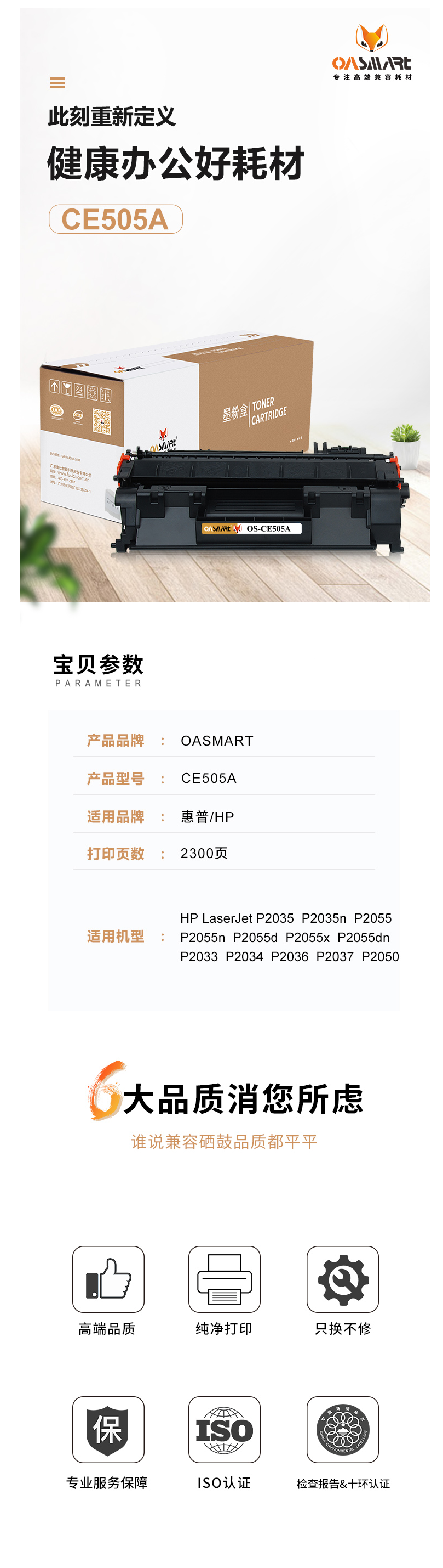 FireShot Capture 409 - 【OASMARTCE505A】OASMART（欧司特）CE505A 黑色_ - https___item.jd.com_100007988671.html.png