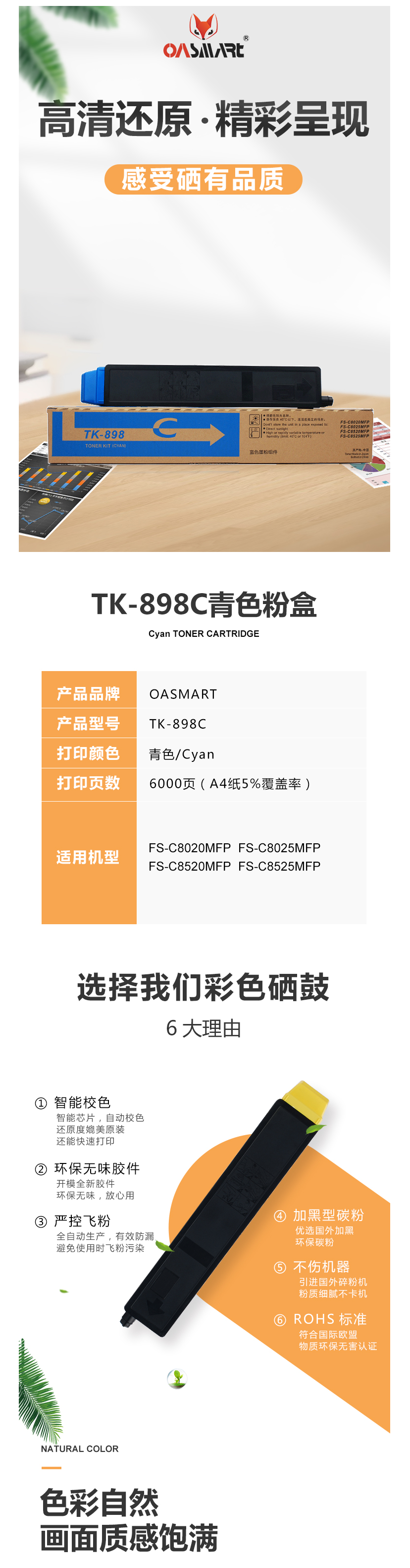 FireShot Capture 560 - 【OASMARTTK-898C】OASMART（欧司特）TK-898C _ - https___item.jd.com_100016360062.html.png