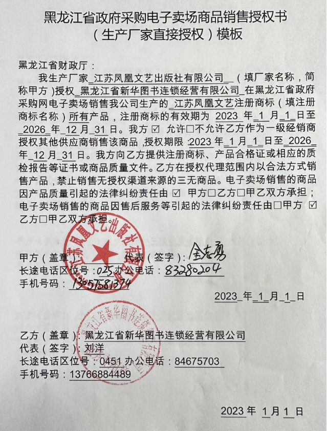 江苏凤凰文艺出版社 厂家授权.png