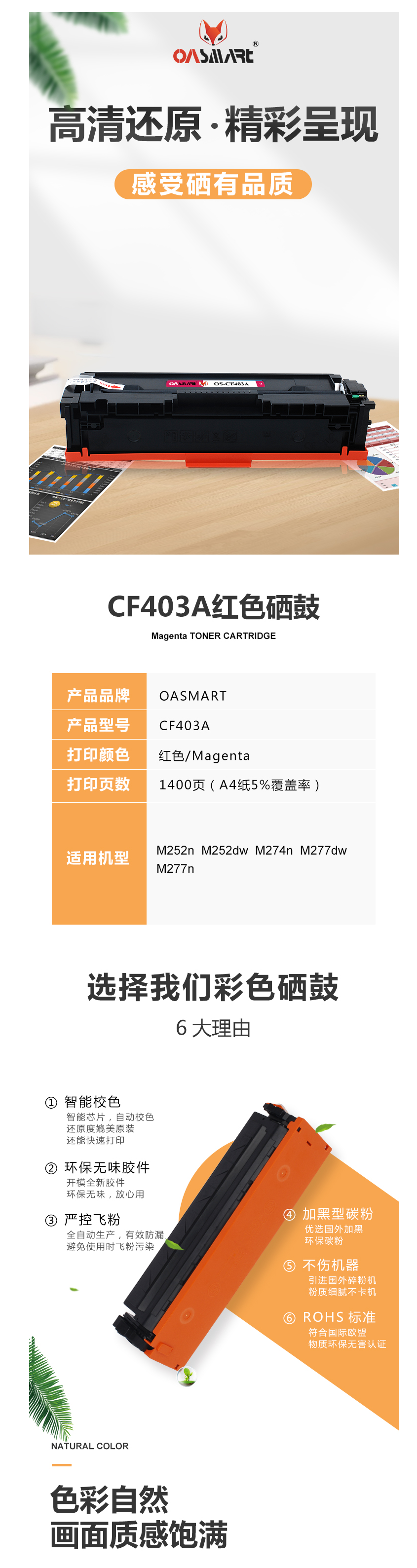 FireShot Capture 590 - 【OASMARTCF403A】OASMART（欧司特）CF403A品红色_ - https___item.jd.com_100016360850.html.png