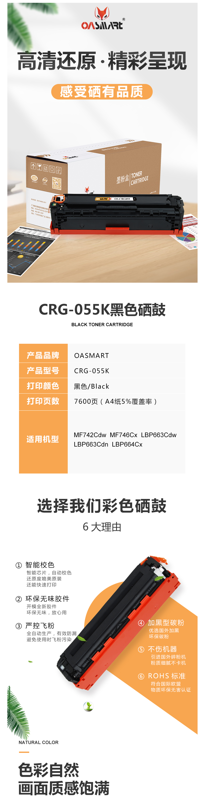 FireShot Capture 329 - 【OASMARTCRG055K】OASMART（欧司特） CRG-055_ - https___item.jd.com_100018144622.html.png