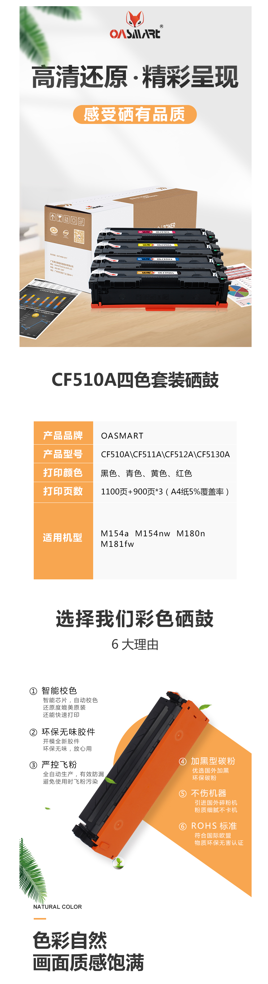 FireShot Capture 544 - 【OASMARTCF510A四色套装】OASMART（欧司特）CF510_ - https___item.jd.com_100016360416.html.png