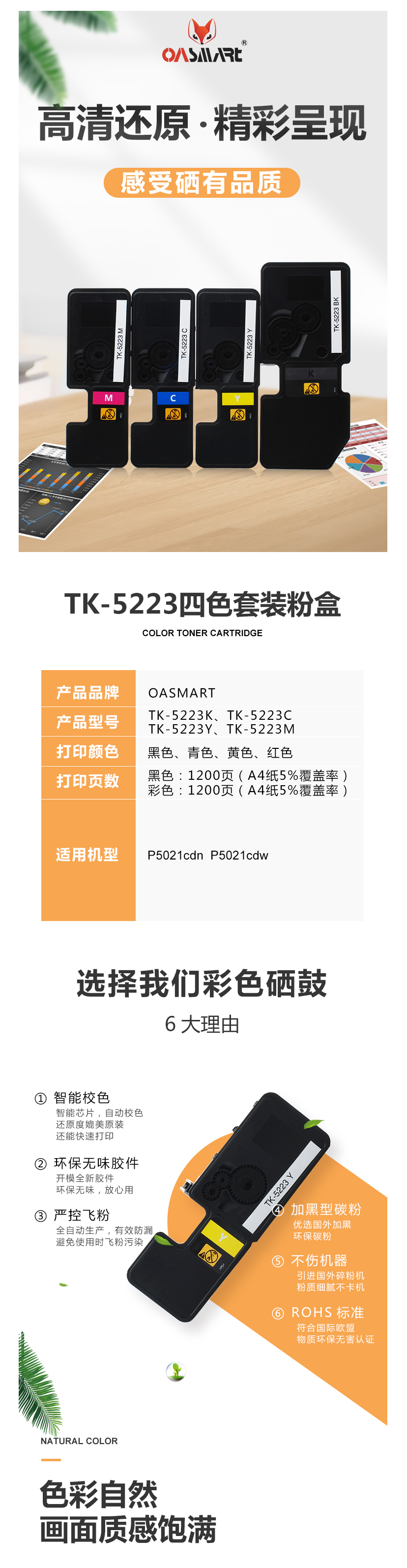 FireShot Capture 340 - 【OASMARTTK-5223（四色套装）】OASMART（欧司特） T_ - https___item.jd.com_100018328114.html.png