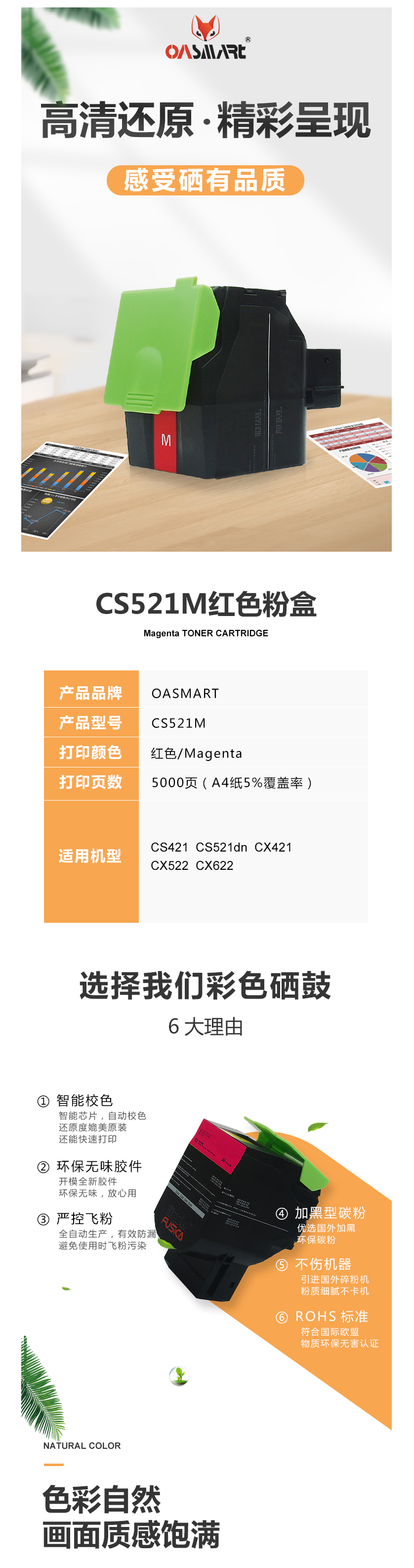 FireShot Capture 501 - 【OASMARTCS521M】OASMART（欧司特）CS521M 品红_ - https___item.jd.com_100020629820.html.png