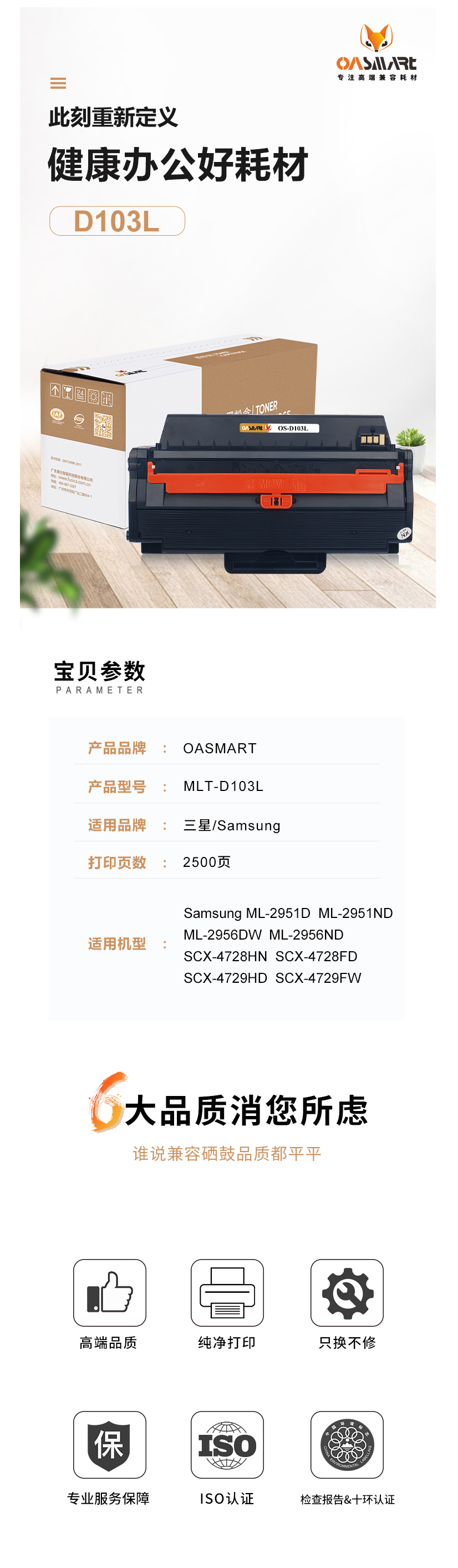 FireShot Capture 380 - 【OASMARTMLT-D103L】OASMART（欧司特）MLT-D1_ - https___item.jd.com_100008025121.html.png