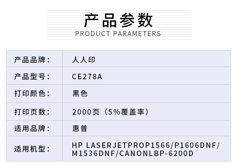 CE278A匠心详情页_02.jpg