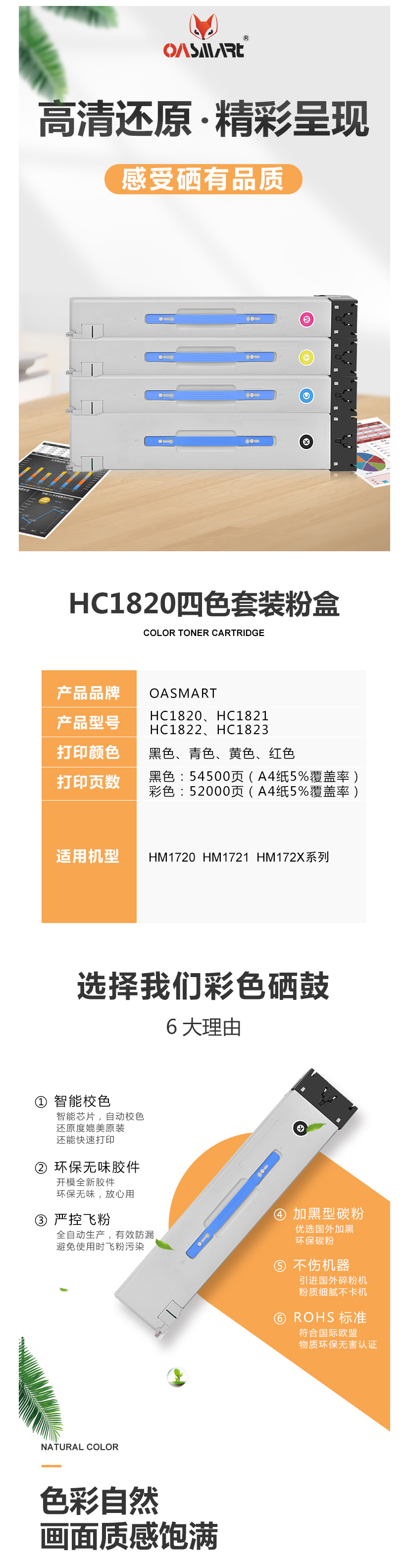 FireShot Capture 497 - 【OASMARTHC1820】OASMART（欧司特）华讯方舟 HC18_ - https___item.jd.com_100020629786.html.png