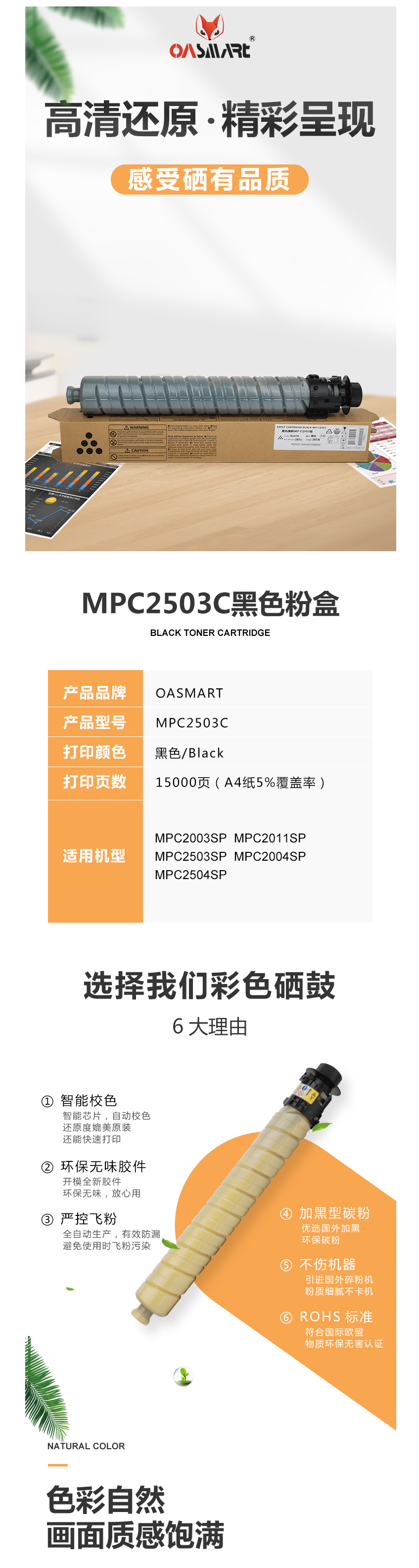 FireShot Capture 557 - 【OASMARTMPC2503C黑色】OASMART（欧司特）MP C2_ - https___item.jd.com_100020630058.html.png