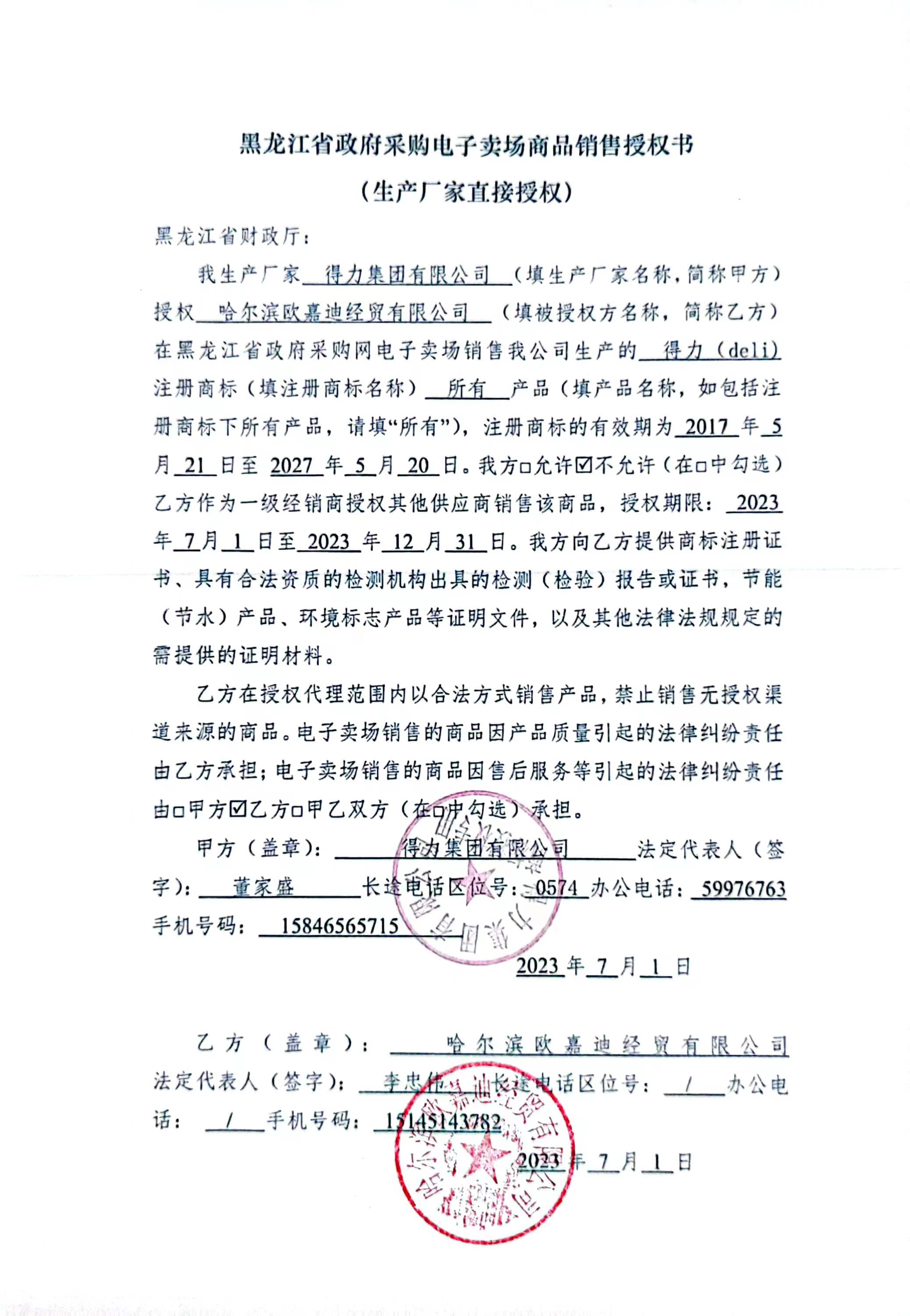 黑龙江省政府采购电子卖场